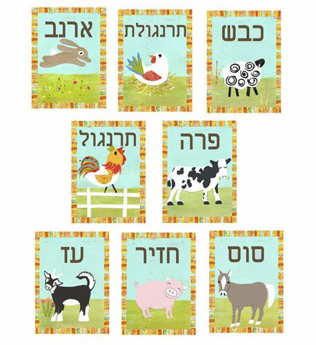 Hebrew Animals Wall Cards Set of 8