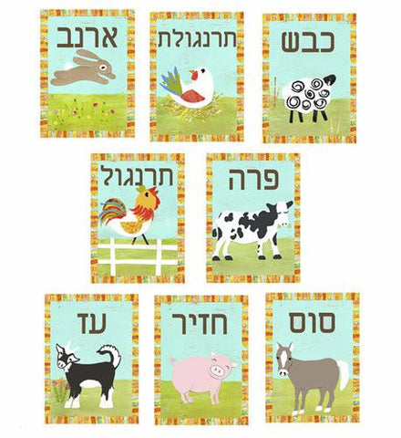 Hebrew Animals Wall Cards Set of 8