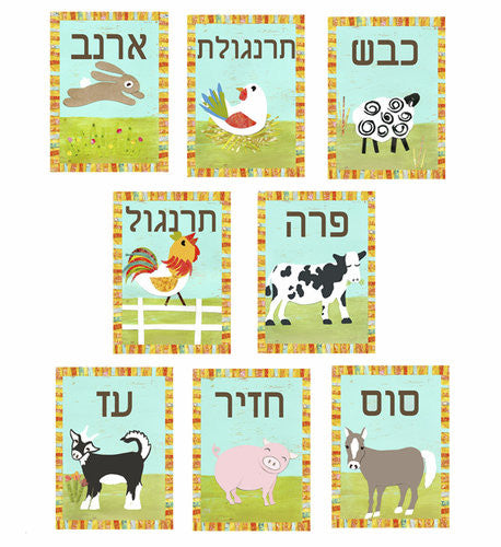 Hebrew Animals Wall Cards Set of 8
