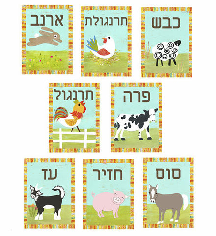 Hebrew Animals Wall Cards Set of 8